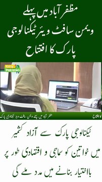 Empowering Women in Tech Muzaffarabad Inaugurates First Software Technology Park for Women!