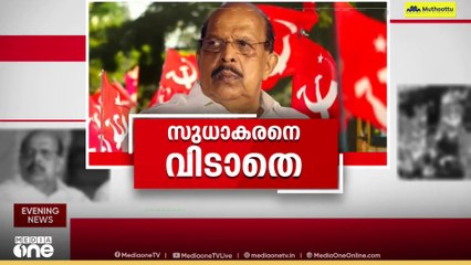 ആലപ്പുഴയിലെ നേതാക്കളുമായി ഇടഞ്ഞ് ജി സുധാകരൻ; അനുനയിപ്പിക്കാൻ സിപിഎം നേതൃത്വം