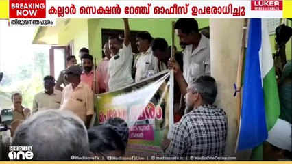 കഞ്ഞിവെച്ച് ആദിവാസി പ്രതിഷേധം; തിരുവനന്തപുരത്ത് കാട്ടാന ആക്രമണത്തിൽ പ്രതിഷേധം