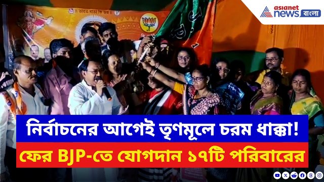 BJP News: TMC-CPIM-এ বড় ভাঙন! শিশির অধিকারীর হাত ধরে বিজেপিতে যোগদান ১৭টি পরিবার | Bangla News