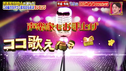 その道のプロが選ぶ本当のNo.1 プロフェッショナルランキング 2025年日10月16日 プロの声楽家が選ぶ！この曲カラオケで歌えたら天才ランキング