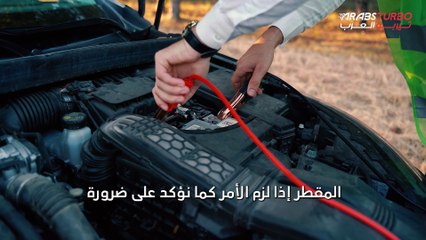 كيف تحضر سيارتك لفصل الشتاء؟