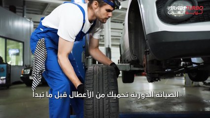 لماذا لا ينبغي إهمال الصيانة الدورية لسيارتك؟