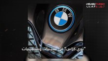 ماذا نعرف عن السيارة الثورية من BMW؟