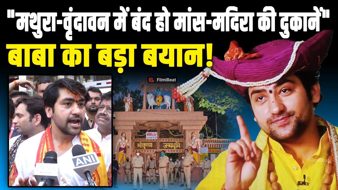 Dhirendra Shastri ने दिवाली से पहले की बड़ी मांग, कहा - 'ब्रज धाम में नहीं बिकेगा मांस और शराब...!'