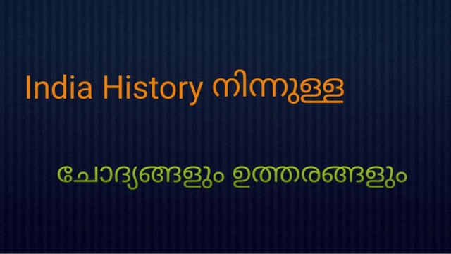 കേരള പിഎസ്സി തയ്യാറെടുപ്പിനുള്ള പ്രധാന ഹിസ്റ്ററി ചോദ്യങ്ങളും ഉത്തരങ്ങളും | Repeated PSC questions Welcome to Study Win Malayalam! Our YouTube channel is for everyone preparing for your PSC exams! New topics, updates, GK, and daily current affairs will c