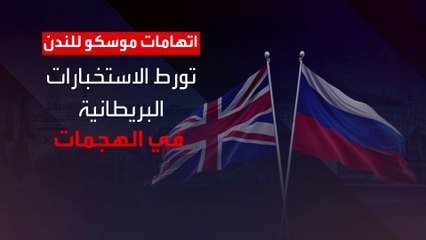 موسكو تتهم بريطانيا بالتخطيط بالتعاون مع الاستخبارات الأوكرانية لتخريب "السيل التركي"
