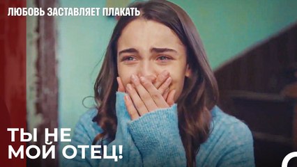Где ты был, когда мне было одиноко¿ - Любовь заставляет плакать 19 Серия