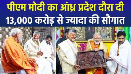 आंध्र प्रदेश के कुर्नूल में पीएम मोदी, दी 13 हजार करोड़ से ज्यादा के प्रोजेक्ट्स की सौगात