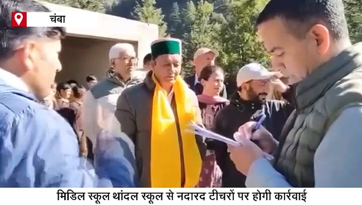 चंबा के स्कूल में ड्यूटी से नदारद थे गुरूजन, मंत्री जगत नेगी ने तुड़वाया ताला, लगाई क्लास, अब होगा एक्शन