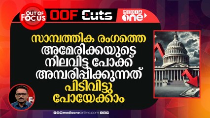 ലോങ് റണ്ണിൽ അമേരിക്കയ്ക്ക് സമ്മാനിക്കുക ഹാർട്ട് അറ്റാക്ക്, പിടിവിട്ടുപോയേക്കാം