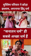 मुस्लिम परिवार ने छोड़ा इस्लाम, अपनाया हिंदू धर्म, सनातन धर्म ही सबसे अच्छा धर्म हैं। घर वापसी ..