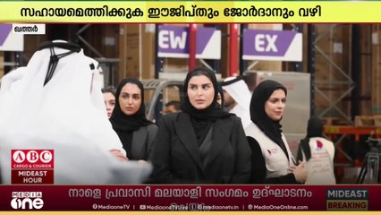 ഗസ്സ പുനർനിർമാണം; സഹായപദ്ധതി പ്രഖ്യാപിച്ച് ഖത്തർ