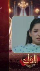 Laadli Episode 84 Teaser 16_Oct_2025_[_Bilal_Qureshi,_Vaneeza,_Asad_Malik___Sukaina_Khan]_-_HUM_TV(360p)