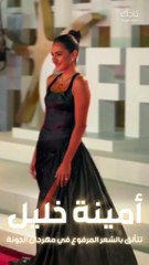 أمينة خليل بتسريحة الشعر المرفوع المذهلة في حفل افتتاح مهرجان الجونة السينمائي ❤️