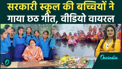 Bihar Election के बीच Pawan Singh के Chhath से बच्चियों ने जीता दिल, Viral Video देख कहेंगे वाह!