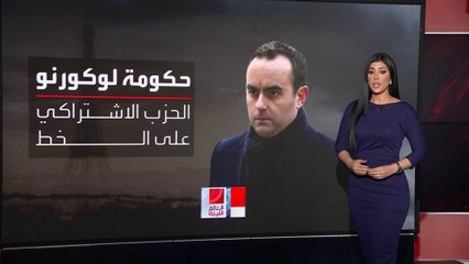 لوكورنو مطالب بموازنة بلا تقشف رغم تجاوزه اختباري حجب ثقة