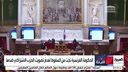 إفلات الحكومة الفرنسية من سحب الثقة بسبب الحزب الاشتراكي