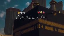 ya Allah bej na koi esa farishta