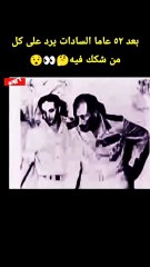 بعد ٥٢ عاما #السادات يرد على كل من شكك فيه After 52 years, #Sadat responds to all those who doubted him #اكسبلور #News #اخبار #السيسي #غزة #نتنياهو #ترامب