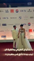 أروى جودة بإطلالة مبهرة للأنظار في مهرجان الجونة السينمائي ❤️