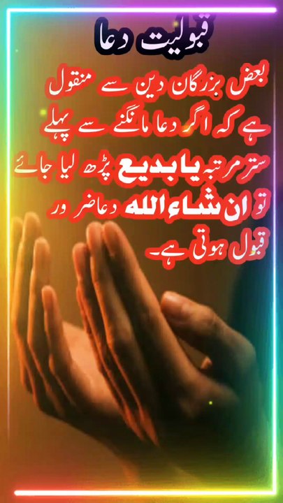 Qubuliyat Dua
