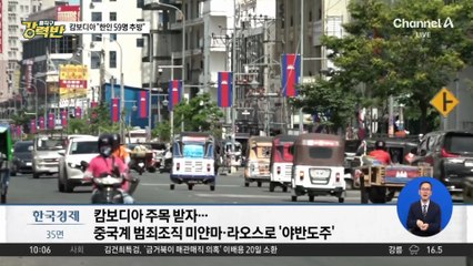[돌직구 강력반]거점 옮기는 범죄조직들…이번 주가 구출 골든타임?