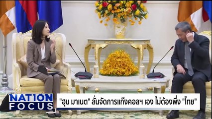 ปธน.เกาหลีใต้คุย "อนุทิน" หยอดไทยสมาชิก K-Pop หลายวง | เนชั่นโฟกัส  | 17 ต.ค. 68 | PART 3