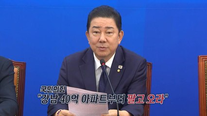 "13년 실거주하다 이사" VS "그게 민주당이 말한 투기" [앵커리포트] / YTN