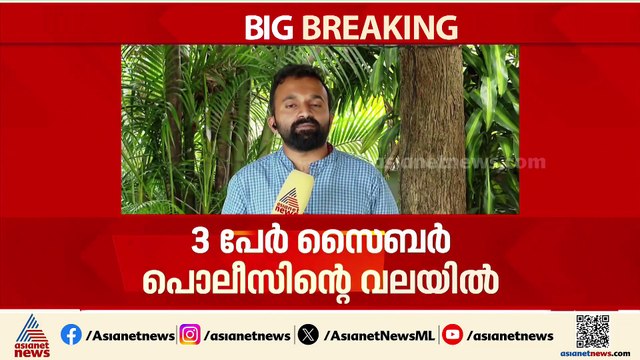രാജ്യത്തെ ഏറ്റവും വലിയ സൈബർ തട്ടിപ്പിൽ നിർണായക അറസ്റ്റ്; 3 പേർ പിടിയിൽ