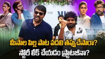 Meesala Pilla Song” Review – Mega Fans Divided on Chiranjeevi’s New Look!
