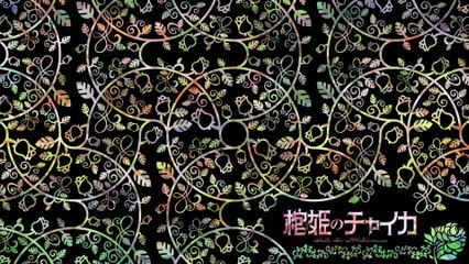 | S01E11 | Chaika  The Coffin Princess