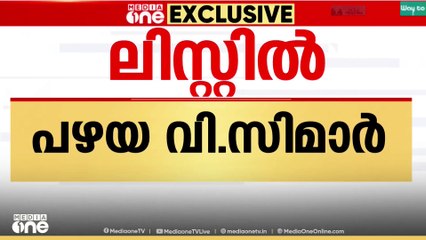 DIGITAL VC | KTU ഡിജിറ്റൽ വി.സി നിയമനം; ​ഗവർണറെ പ്രതിന്ധിയിലാക്കി മുഖ്യമന്ത്രിയുടെ ലിസ്റ്റ്