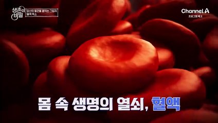 [예고] 혈액 속 독소가 쌓일 수 있다?! 전신으로 퍼지는 혈액 독소를 막아라!