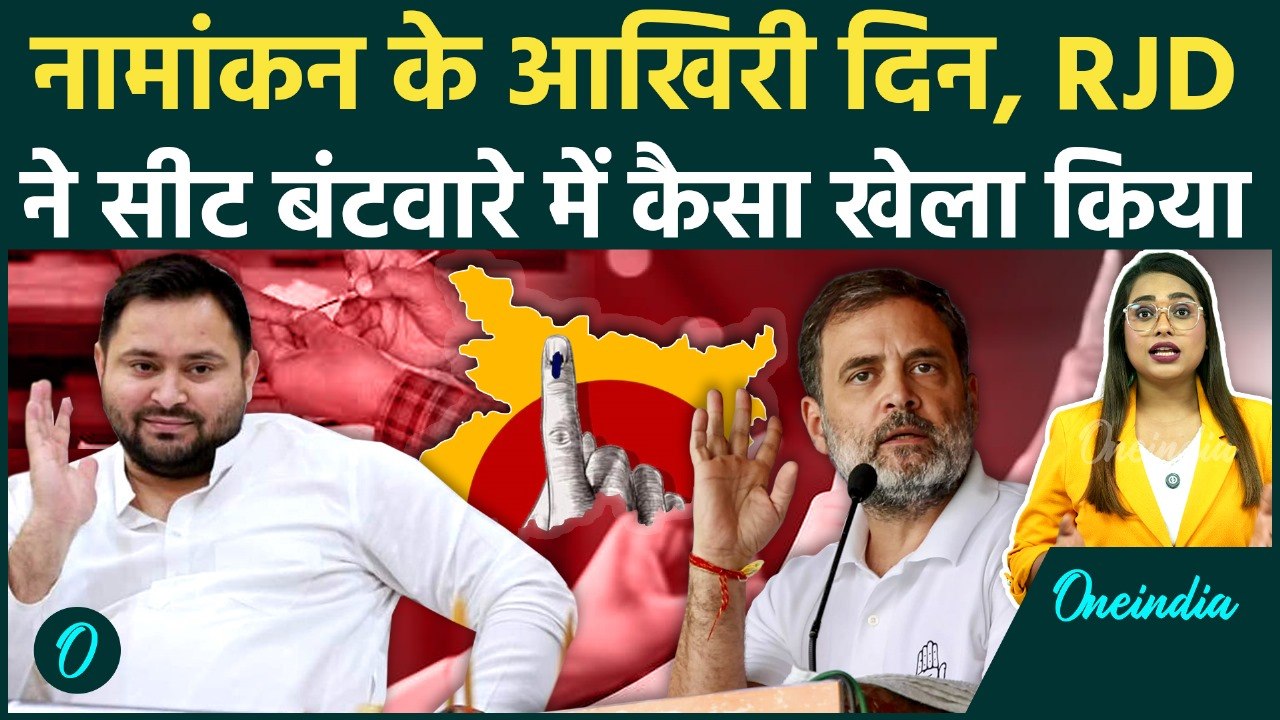 Mahagathbandhan Seat: RJD का खेला, Congress 70 पर अड़ी, क्या करेंगे Tejashwi | Bihar Election