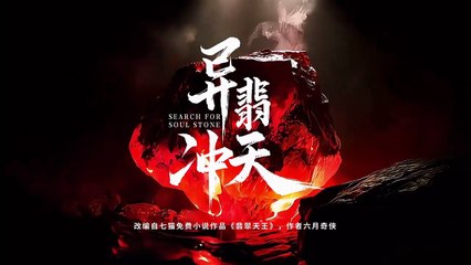 Search for Soul Stone Drama 2025 Episode 9 English Sub