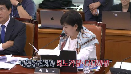 "한남동 관저에 히노끼탕·다다미방" [앵커리포트] / YTN