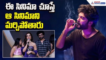 Rashi Khanna About on Telusu Kada Movie | Siddu Jonnalagadda | Srinidhi Shetty | Asianet News Telugu