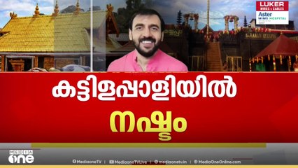 Unnikrishnan potty | 'ശബരിമലയിലെ കട്ടിളപ്പാളി സ്വർണം പൂശിയതിൽ ലാഭമുണ്ടായില്ല'