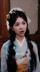 新剧上线：河神的新娘（下集）