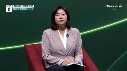 ‘불법 유턴’ 경찰차와 충돌 후 벌어진 일?