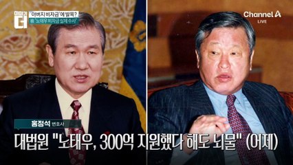 재산분할 ‘비자금 카드’…‘환수’ 논란 번지나?