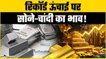 Gold Rate Today: Dhanteras से पहले Gold-Silver में आग! 10 ग्राम सोना ₹1.32 Lakh के पार | GoodReturns