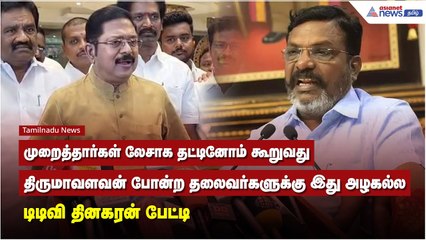 திருமாவளவன் மீது வாகன மோதல்: சட்டவிரோத நடவடிக்கைகள் மற்றும் பொறுப்புகள்