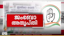 KPCC ജംബോ പട്ടികയിലും പരാതി പ്രളയം; പ്രധാനനേതാക്കളെ തഴഞ്ഞെന്ന് എ ​ഗ്രൂപ്പ്