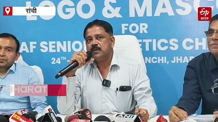 4th साउथ एशियन एथलेटिक्स (SAAF) सीनियर चैंपियनशिप 2025 का लोगो, मैस्कॉट और एंथम लॉन्च, झारखंड कर रहा मेजबानी