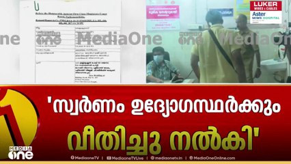 2 കിലോ സ്വർണം കവർന്നു; ഉണ്ണികൃഷ്ണൻ പോറ്റിയുടെ റിമാൻഡ് റിപ്പോർട്ട്