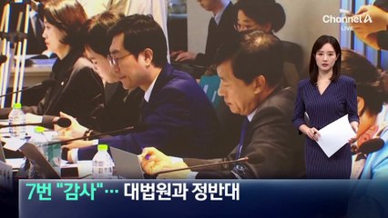 민주당, 헌재소장에 7차례 “감사”…대법원 때와 정반대