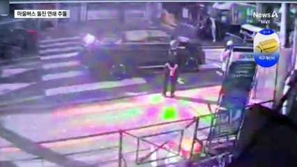 “벼락 치는 줄”…마을버스가 차량 5대 추돌