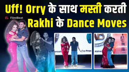 Rakhi Sawant और Orry का Dance Video हुआ Viral, Fans ने दिए Shocking Reaction! |FilmiBeat